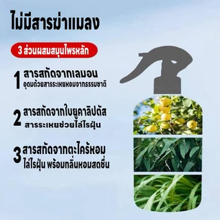 ขวดใหญ่ 500ML สเปรย์กำจัดไรฝุ่น ป้องกันไรฝุ่น ตัวเรือด ผลิตภัณฑ์กำจัดไรฝุ่น สำหรับผิวแพ้ง่าย