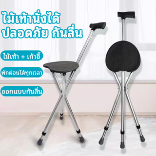 ไม้เท้าเก้าอี้พับได้ เก้าอี้อ้อยสตูลไม้ ค้ํายันแบบพกพาพับได้…