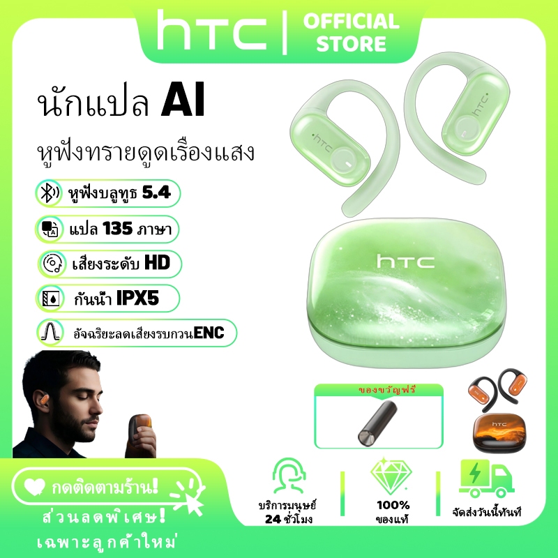HTC NE10 หูฟังนักแปล Bluetooth หูฟัง 5.4 คุณภาพเสียง HIFI กันน้ำ lPX5 หูฟังกันเสียงรบกวน FREE ของแจก