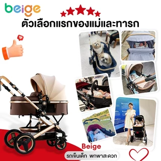Beige รถเข็นเด็ก รถเข็นเด็กพับได้ 0-5 ปี พกพาสะดวก 4 ล้อ โช๊คอัพ ล้อ พร้อมเบรก 3ระดับ(นั่ง/เอน/นอน)