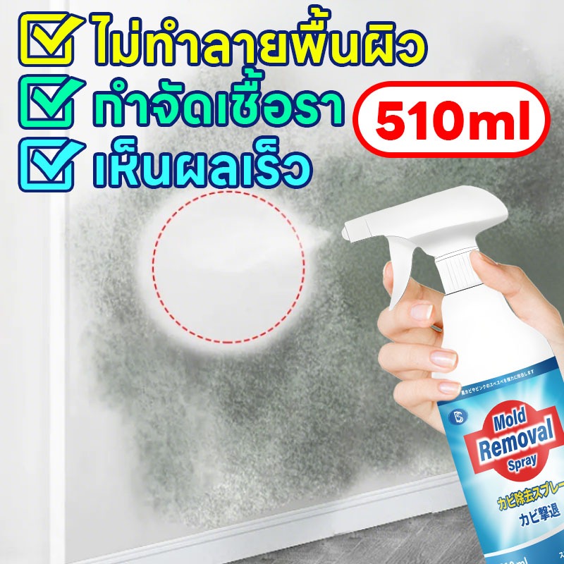 ✨จากประเทศญี่ปุ่น✨YJ สเปรย์กำจัดเชื้อรากำแพง 510ml น้ำยากำจัดเชื้อรา น้ำยาฆ่าเชื้อรา โดยไม่ทำลายพื้น