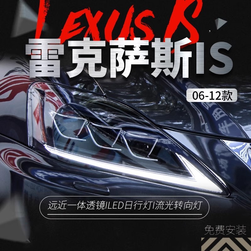 เหมาะสําหรับ 06-12 Lexus Lexus IS250/IS300 ไฟหน้าดัดแปลง LED ไฟหน้าไฟวิ่งกลางวัน Streamer ไฟเลี้ยว