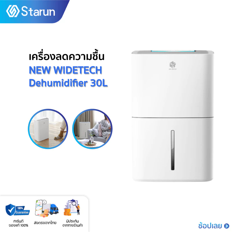NEW WIDETECH Internet Dehumidifier เครื่องลดความชื้นอัจฉริยะรุ่น APP เชื่อมโยงลดความชื้นมัลติฟังก์ชั่น 12/16/18L/24/30L