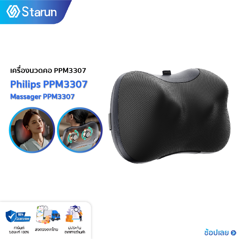 Philips หมอนนวด Neck Massager PPM3307 เครื่องนวดคอ เครื่องนวดไฟฟ้า นวดคอ หลัง เบาะนวดอเนก