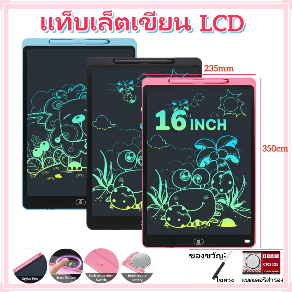 แท็บเล็ตเขียน LCD ขนาด 16 นิ้วสำหรับเด็ก แผ่นวาดรูป กระดานวาดรูปสีสันสดใส แผ่นเขียนลบได้ ของเล่นเดินทาง ของขวัญสำหรับเด็กชายและเด็กหญิงอายุ 3-8 ปี