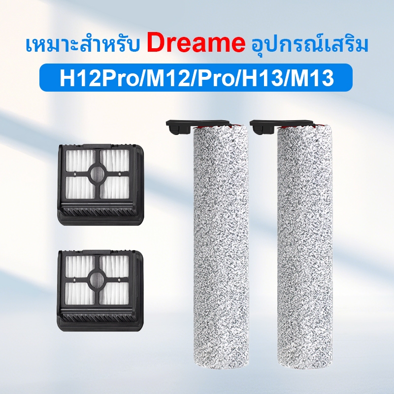 อะไหล่ทดแทนสําหรับ Dreame H12Pro/M12/Pro/H13/M13 เครื่องดูดฝุ่นหุ่นยนต์แปรงลูกกลิ้ง HEPA Filter