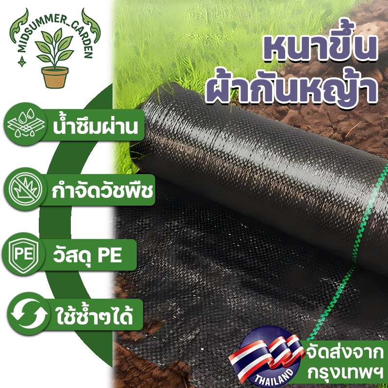 ทนทาน20ปี พลาสติกคลุมดินกันวัชพืช ยับยั้งการเจริญเติบโต เห็นผลภายใน 1 เดือน มีหลายขนาดให้เลือก