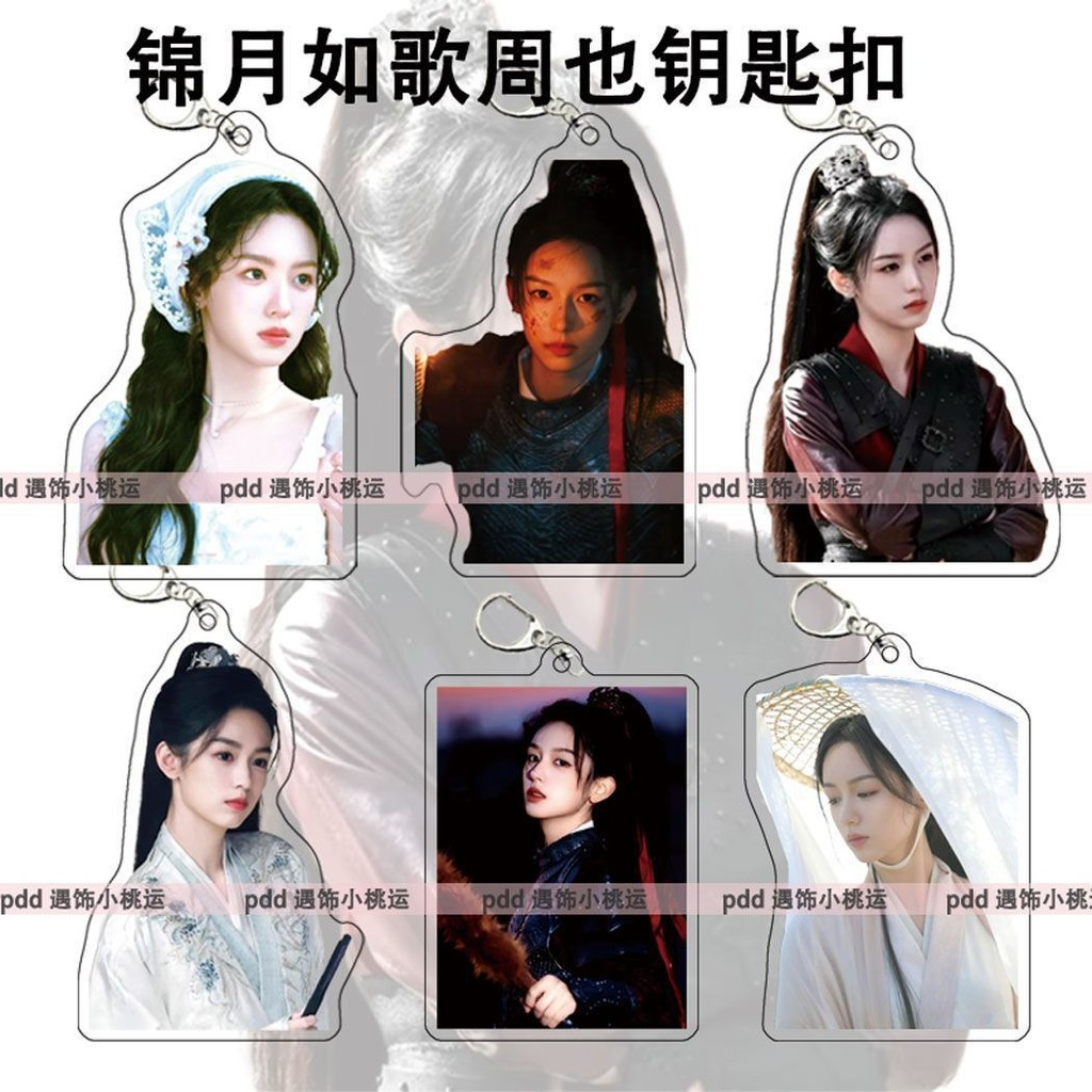 Zhou Ye He Yan พวงกุญแจอะ Legend of The Female General 锦月如歌