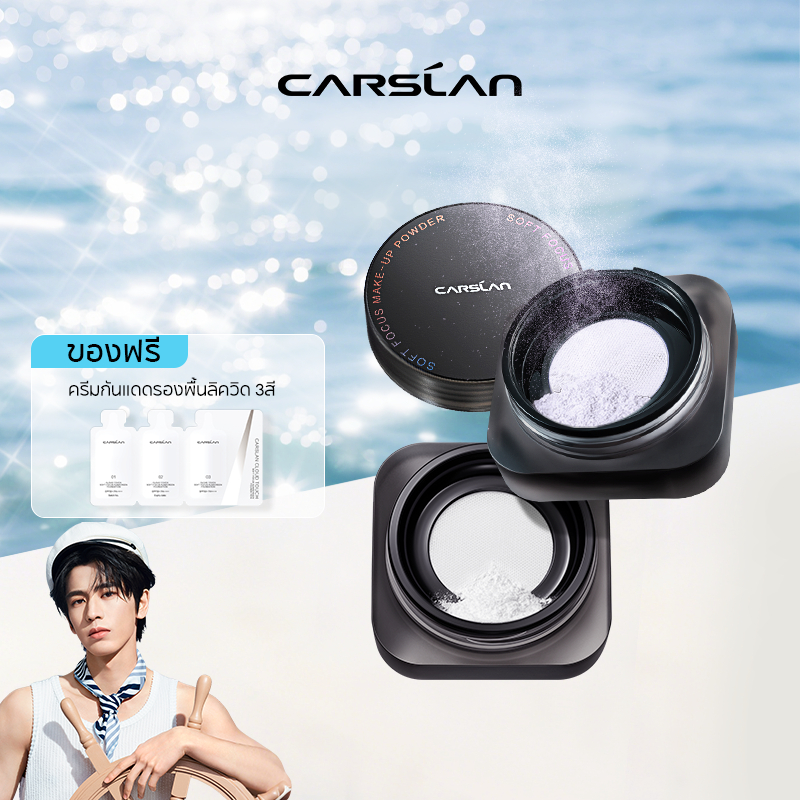 CARSLAN แป้งฝุ่นคุมมัน1.0 24H แป้งเนื้อแมทท์ ติดทนนาน ไม่หลุดง่าย ควบคุมความมันทั้งวัน แป้งพาวเดอร์ 