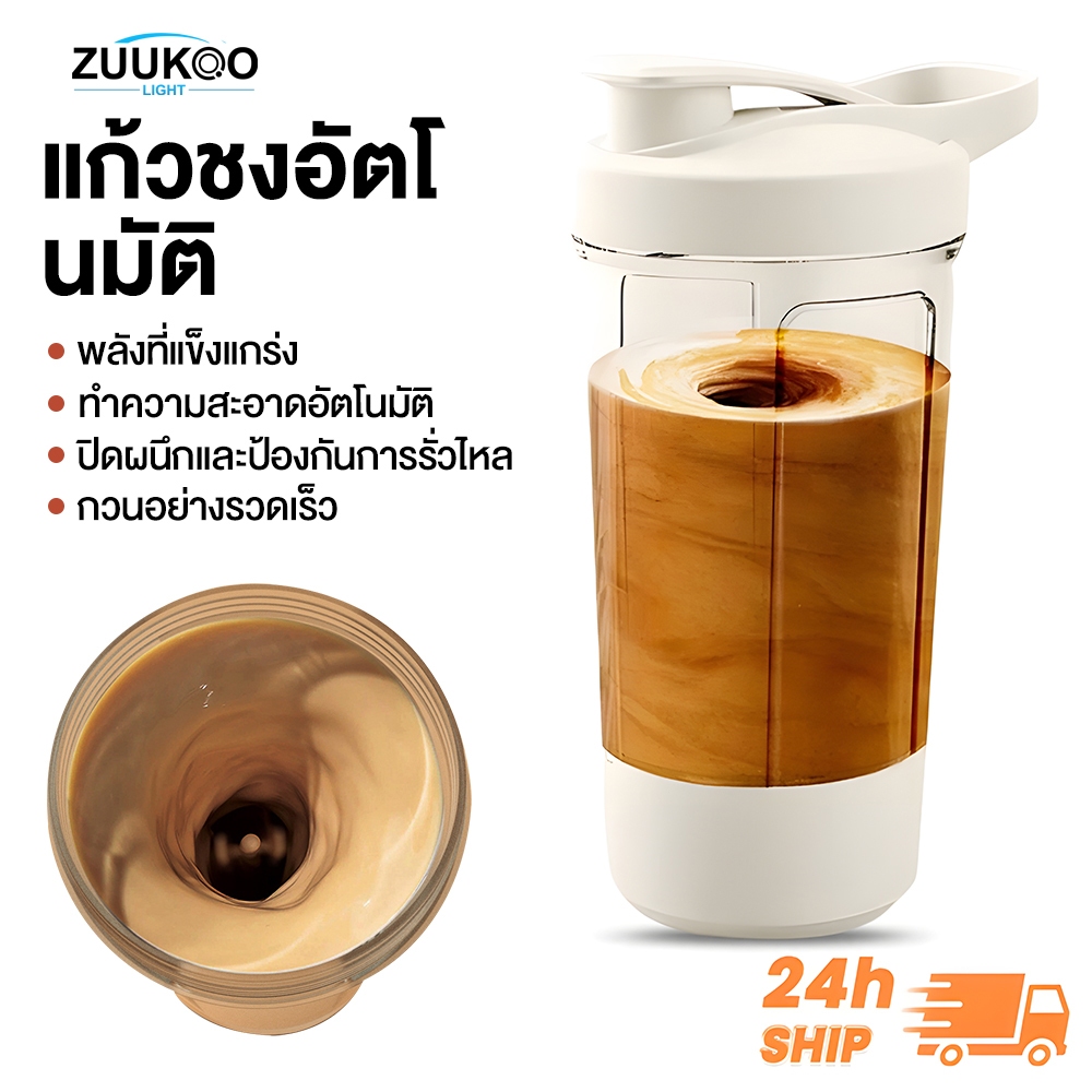 ZUUKOO แก้วชงอัตโนมัติ 450ML ถ้วยผสมอัตโนมัติ USB ถ้วยผสมไฟฟ้า แบบพกพา ถ้วยกาแฟ