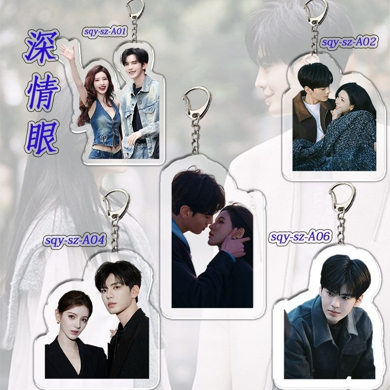 Bi wenjun Zhang Yuxi พวงกุญแจอะ #DeepAffectionEyes#深情眼