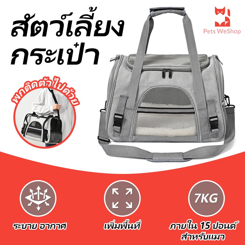 กระเป๋าสัตว์เลี้ยงพับเก็บได้ระบายอากาศ ถือมือสะพายบ่า สำหรับแมวหมา ออกนอกบ้าน