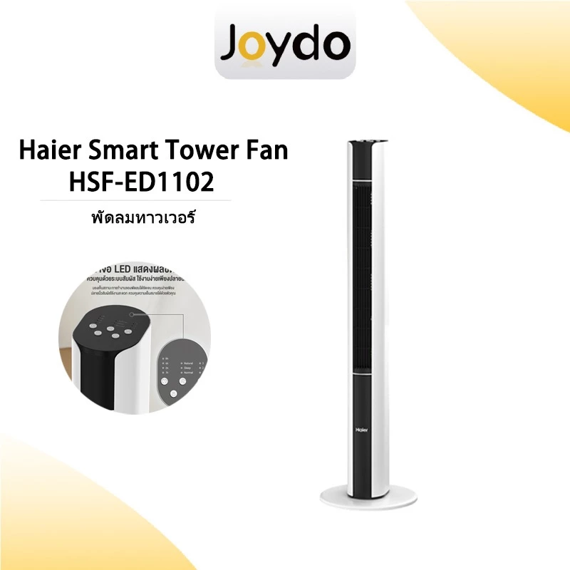 Haier Smart Tower Fan พัดลมขาตั้งไร้ใบพัด ปรับได้ 3 โหมด ตัวจับเวลา 15 ชั่วโมง รุ่น HSF-ED1102