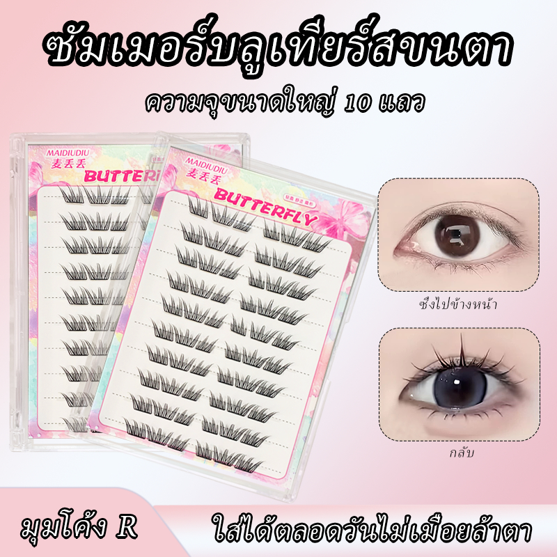 ขนตาปลอมหยดน้ำสีฟ้าฤดูร้อนแบบใหม่ มีกาวในตัว น้ำหนักเบาและบาง ช่วยให้แต่งหน้าได้เป็นธรรมชาติ