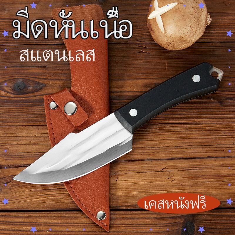 มีดทำครัวสำหรับหั่นเนื้อ พร้อมซองหนัง
