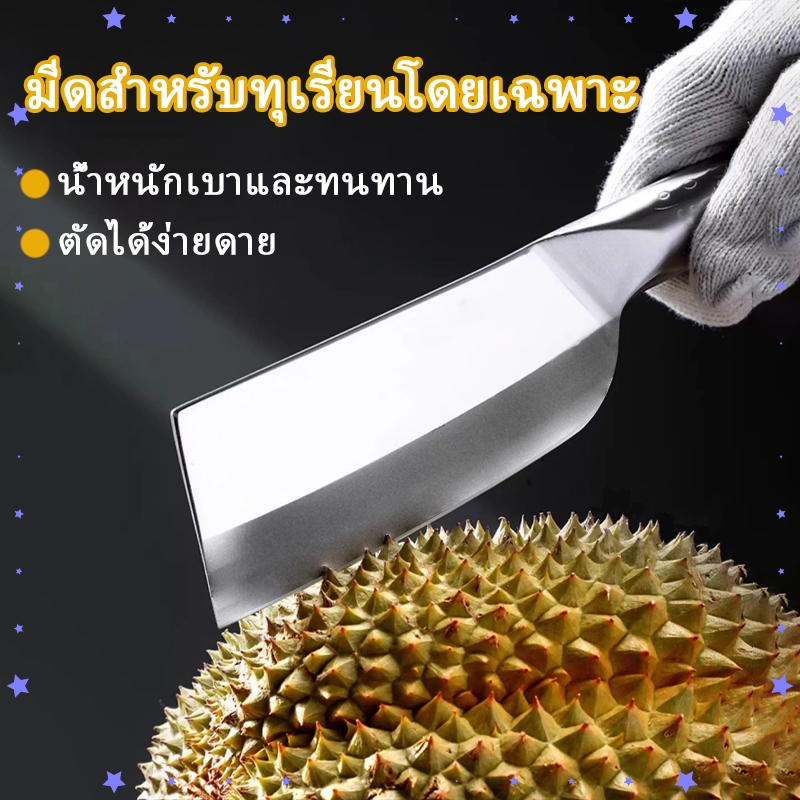 มีดทุเรียนกลม วัสดุ 4CR13 ใช้ได้ทั้งสับและสไลซ์
