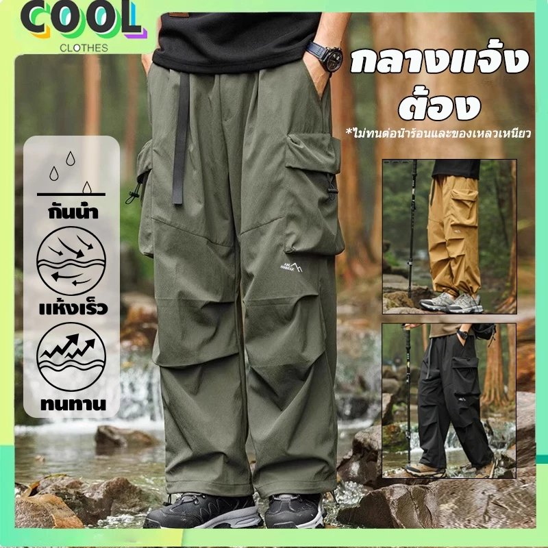 กางเกงเดินป่าแห้งเร็วกันน้ำ เหมาะสำหรับการเดินทางภูเขา