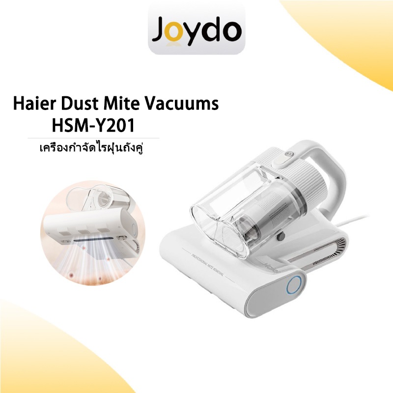 Haier Dust Mite Vacuum Cleaner เครื่องกำจัดไรฝุ่นถังคู่ เครื่องดูดไรฝุ่น 14Kpa แสงUV กรอง 5 ชั้น เครื่องดูดฝุ่นที่นอน รุ่น HSM-Y201