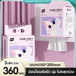 2 แพ็คBotare Kitten Face Wash Towel 120 แผ่น x 3 ถุง 150 มม.x200 มม. กระดาษทิชชู่