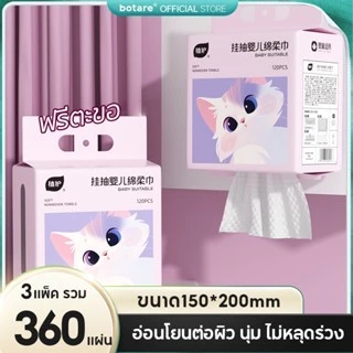 2 แพ็คBotare Kitten Face Wash Towel 120 แผ่น x 2 ถุง 150 มม.x200 มม. กระดาษทิชชู่