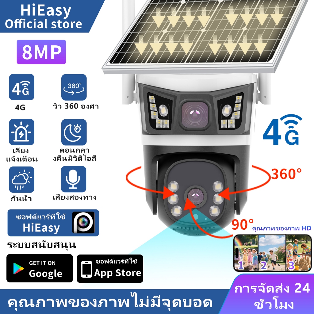 HiEasy AOV Solar CCTV 4G 8MP 3 หน้าจอ กล้องพลังงานแสงอาทิตย์ไร้สายพร้อมแบตเตอรี่ในตัว เสียงการมองเห็