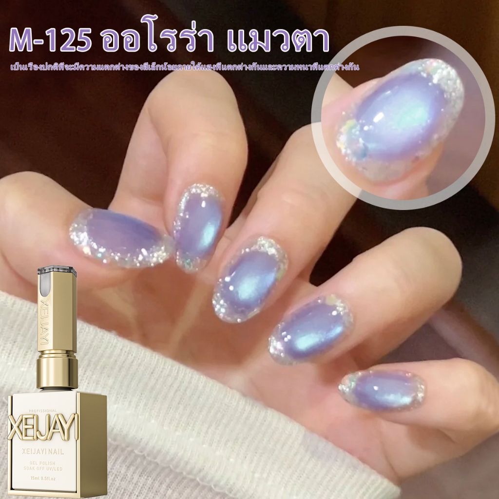 XEIJAYI 15 มล. น้ำยาทาเล็บเจลแม่เหล็กสีฟ้าอ่อนใหม่ เคลือบเงาติดทนนาน เหมาะสำหรับร้านทำเล็บและงาน DIY ที่บ้าน