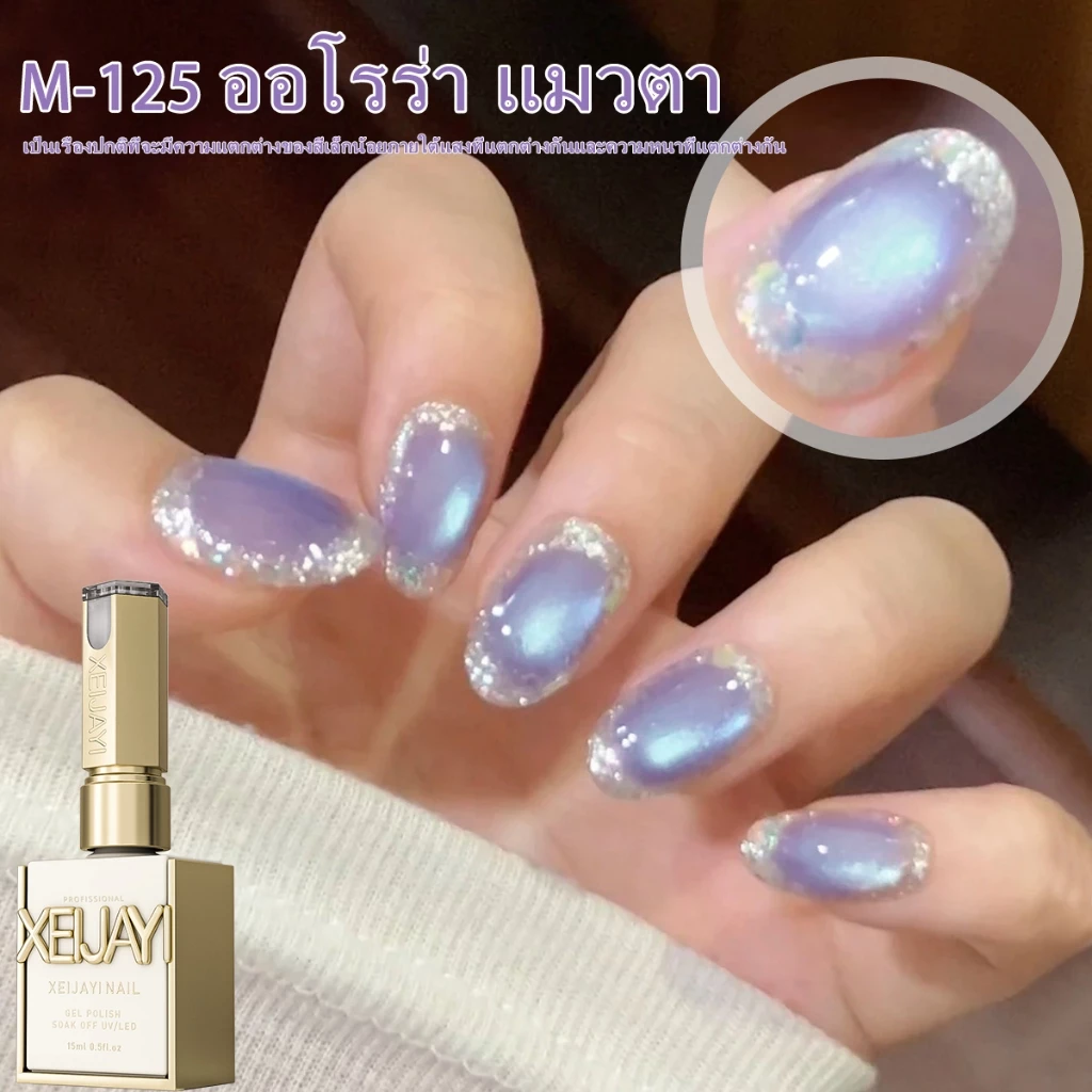 XEIJAYI 15 มล. น้ำยาทาเล็บเจลแม่เหล็กสีฟ้าอ่อนใหม่ เคลือบเงาติดทนนาน เหมาะสำหรับร้านทำเล็บและงาน DIY ที่บ้าน