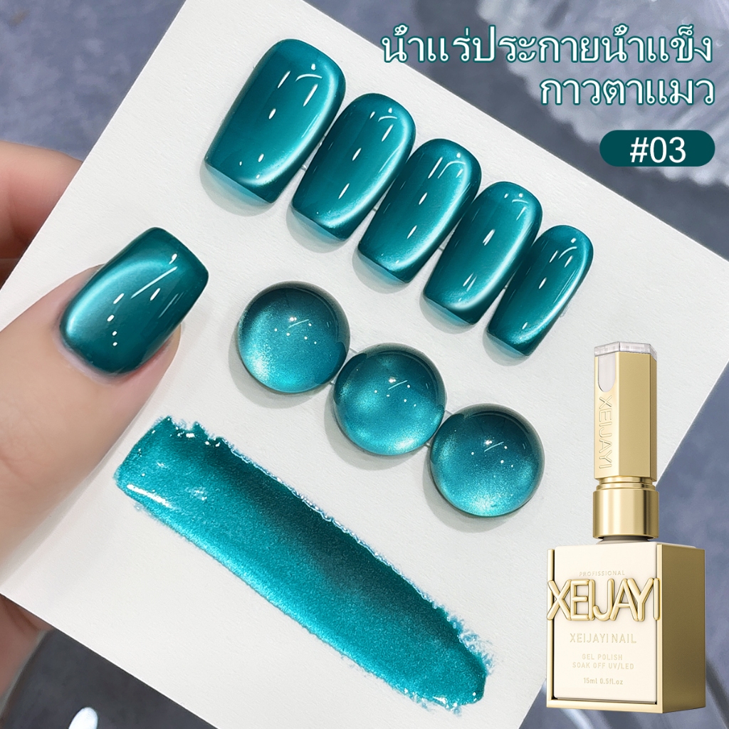 XEIJAYI 15 มล น้ำยาทาเล็บแม่เหล็กลายแมวตาสีฟ้าอมเขียวสดใส ขนาด Glacier Series เหมาะสำหรับร้านทำเล็บ