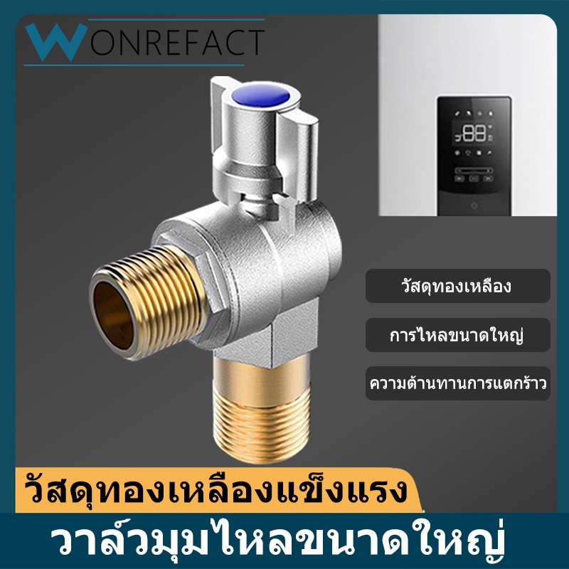 วาล์วน้ำทองเหลือง ทางน้ำไหลใหญ่ น้ำแรง ทนทาน เปิด-ปิดง่าย ใช้กับเครื่องทำน้ำอุ่นได้ดี