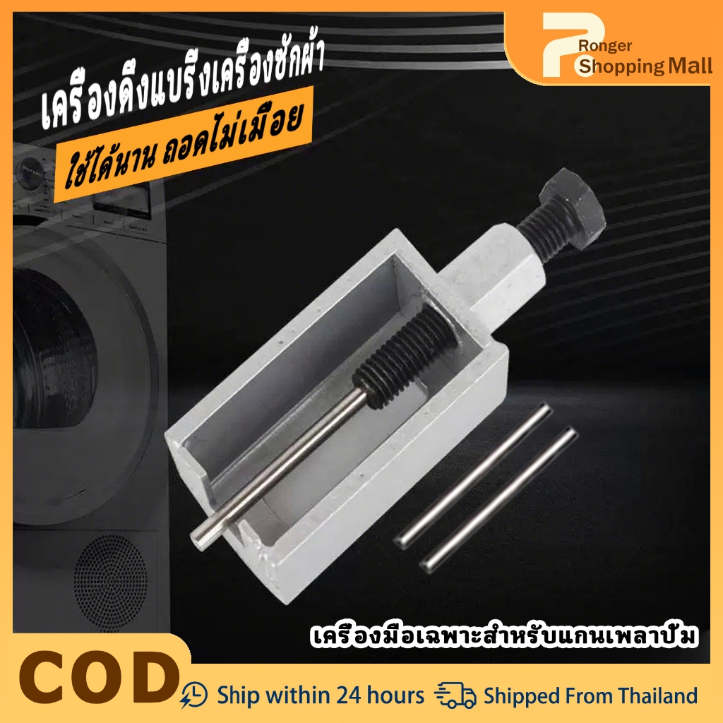King เครื่องซักผ้าเครื่องมือกําจัดกลอง Universal Drum Puller, Professional Pulsator Core Removal อัตโนมัติ, ใช้งานง่าย Shopee