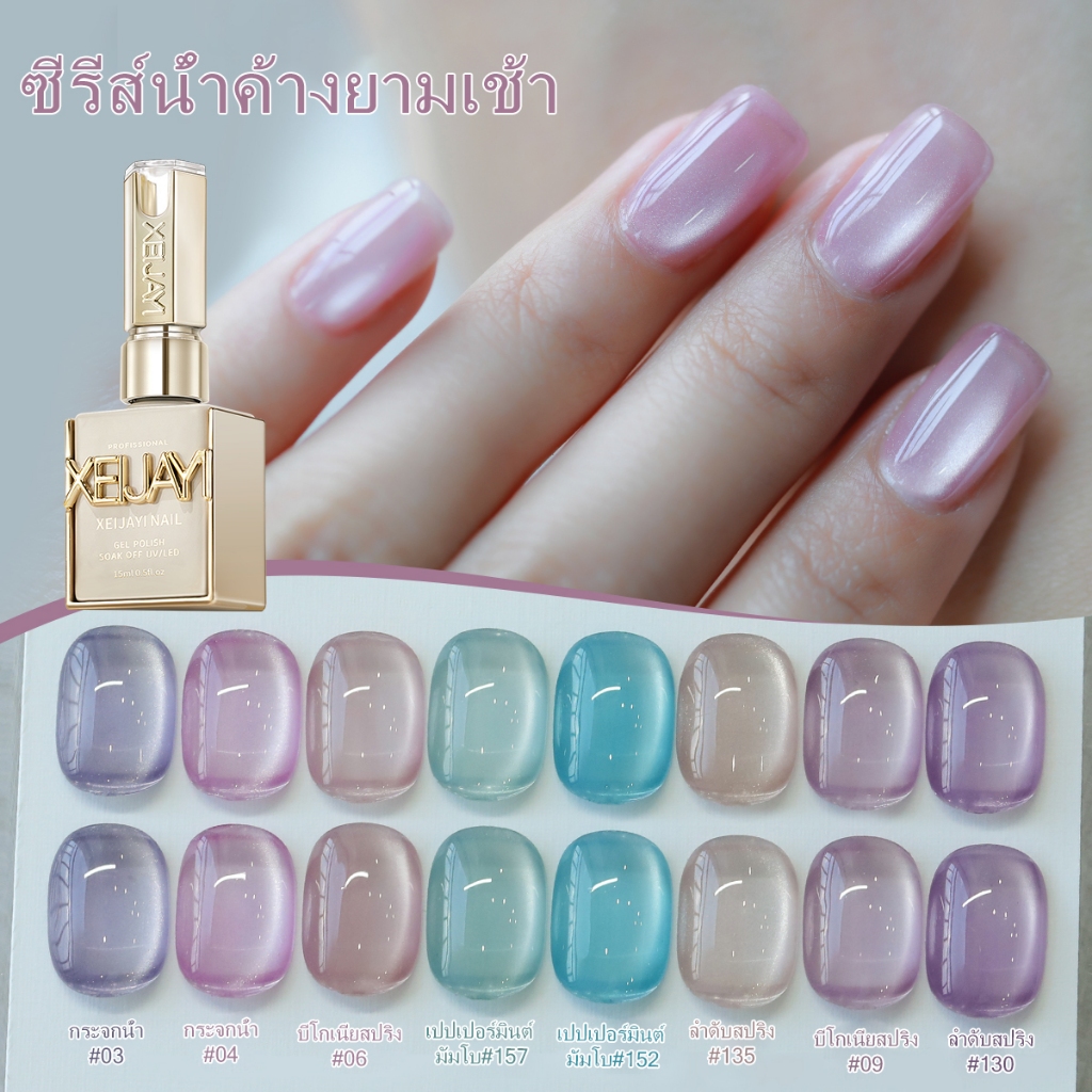 XEIJAYI 15 มล ยาทาเล็บสีชมพูเบโกเนียใหม่ ติดทนนาน ทนทาน เหมาะสำหรับร้านทำเล็บ DIY