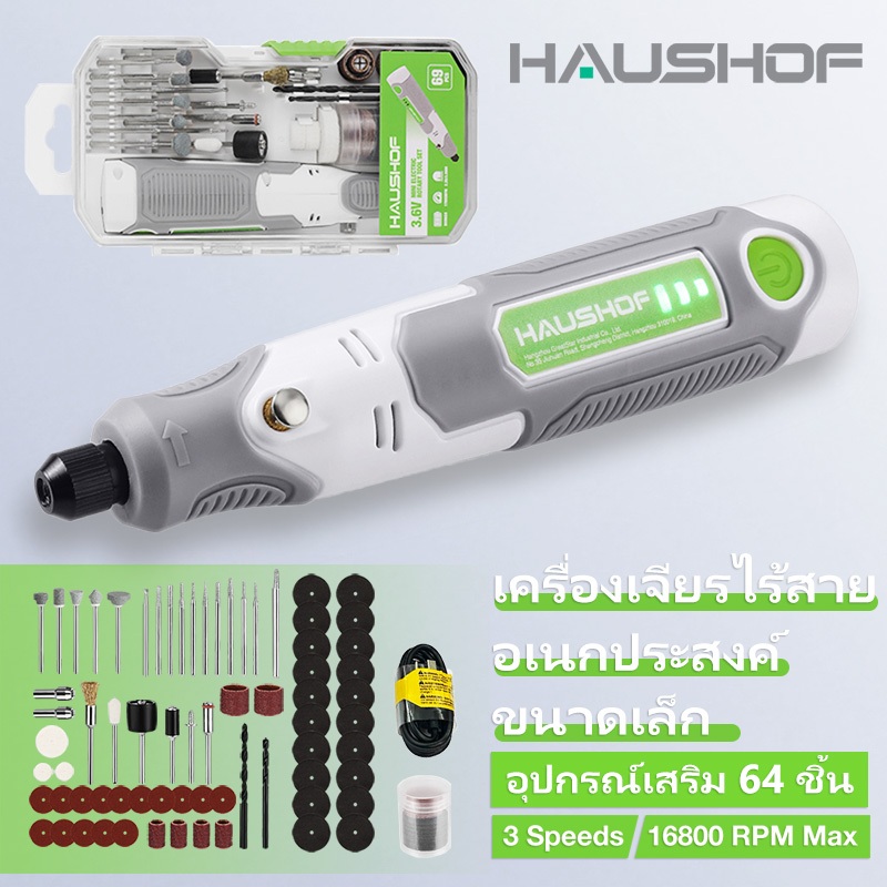 HAUSHOF 3.6V ชุดสว่านไฟฟ้าขนาดเล็กไร้สาย 68 อุปกรณ์เสริมและเครื่องชาร์จ 3 สปีดแบบพกพามินิเครื่องบดไฟฟ้าเครื่องมือขัด