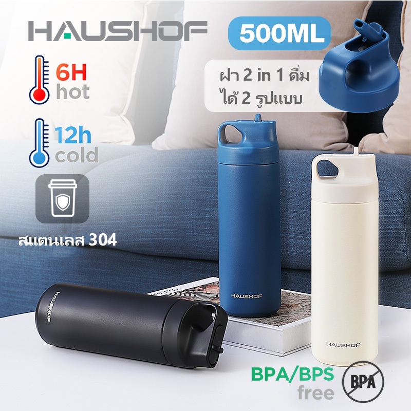 Haushof ขวดน้ําสเตนเลส มีฉนวนกันความร้อน 500 มล. 17 ออนซ์ พร้อมหลอดดูด ไร้ BPA สําหรับเดินทาง