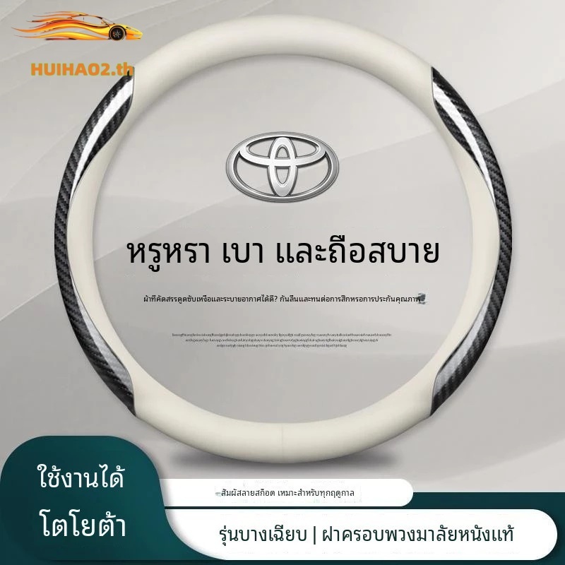 Toyota Yaris Ativ Vios Cross Fortuner Camry Altis Vigo Revo หุ้มพวงมาลัยรถยนต์ ปลอกพวงมาลัยรถยนต์ ปลอกหุ้มพวงมาลัยรถยนต์ ที่หุ้มพวงมาลัยรถยนต์