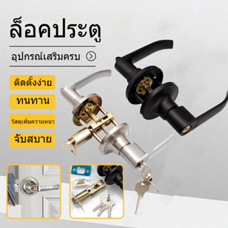 ลูกบิดก้านโยก ลูกบิดเขาควาย ลูกบิดก้านโยกสแตนเลส มือจับก้านโ…