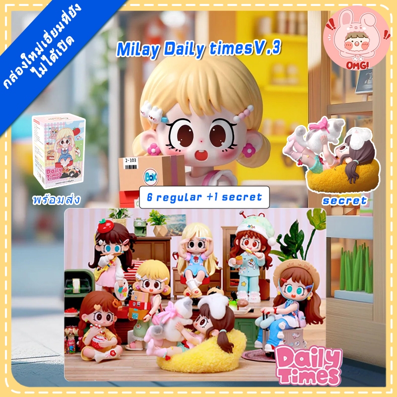 🚚ส่งภายใน 24 ชั่วโมง🚚milay V3 Lazy Time Series กล่องปริศนา