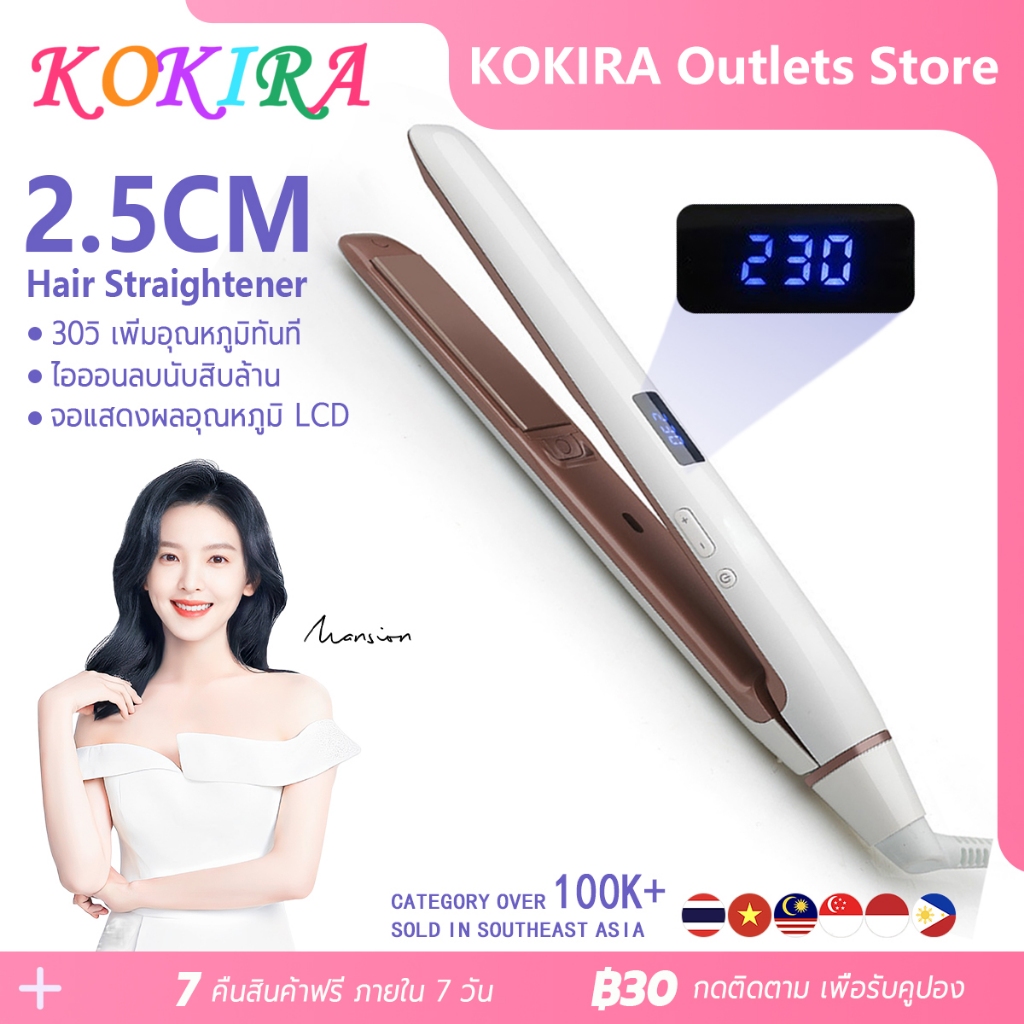 KOKIRA เครื่องหนีบผม 13 เกียร์ ปรับอุณหภูมิได้ ร้อนเร็วใน ใช้งานได้ 2 แบบ ที่หนีบผม D35