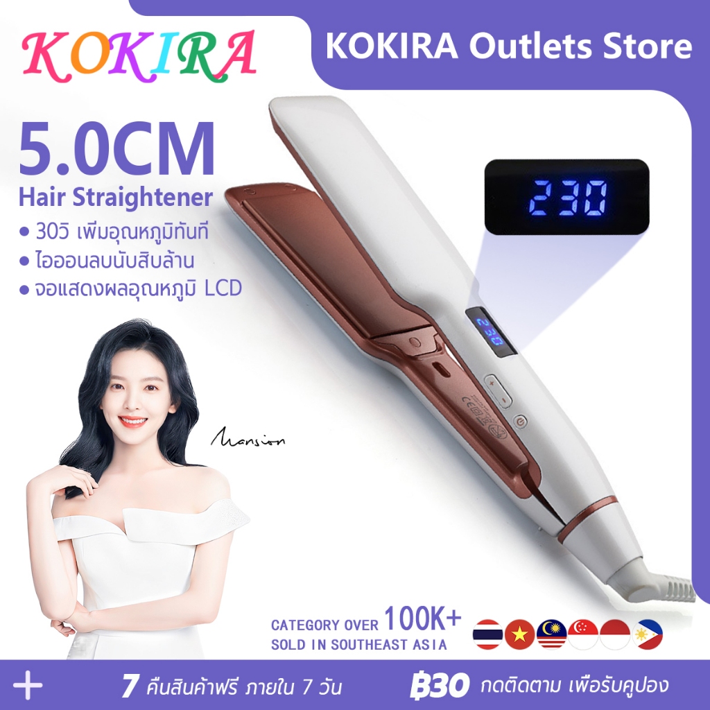 KOKIRA เครื่องหนีบผม ปรับอุณหภูมิได้ 13 เกียร์ ร้อนเร็วใน LCD หน้าจอแสดง แบบใช้คู่ ที่หนีบผม D35