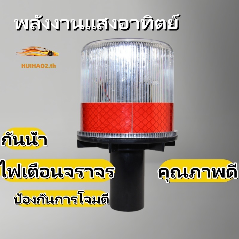 ไฟเตือนการจราจร, สัญญาณเตือนแบบกระพริบพลังงานแสงอาทิตย์, การก่อสร้างบนถนน, ไฟเตือนความปลอดภัยการจราจร (ไฟสีแดง)