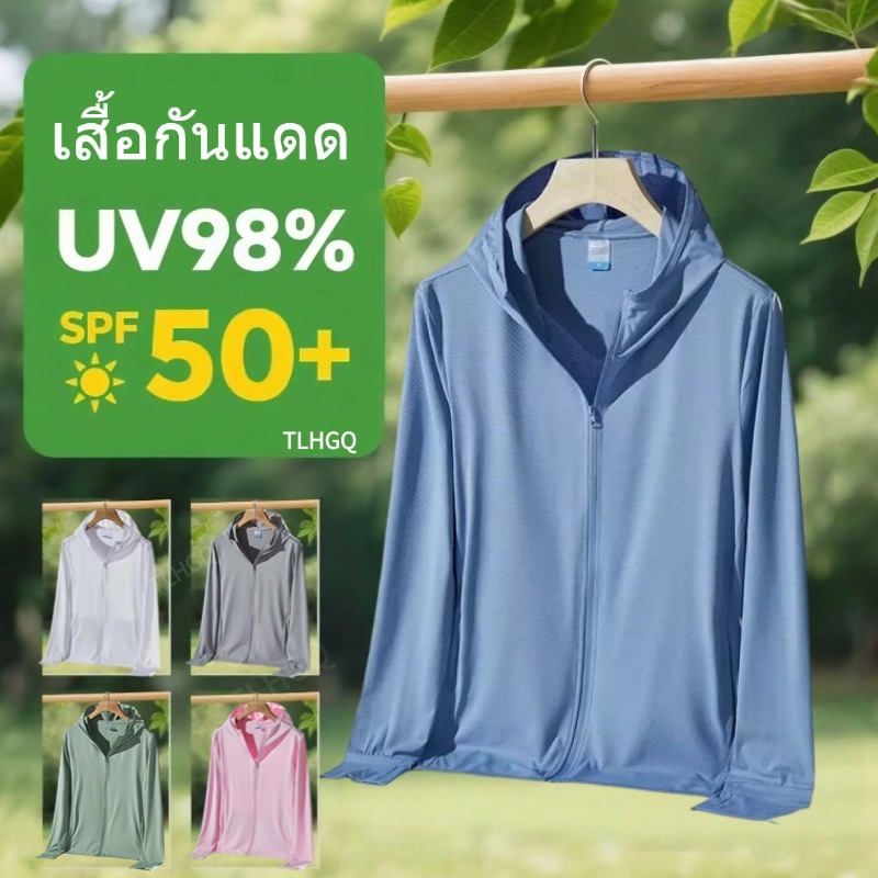TLHGQ เสื้อกันแดด​กันยูวี​ UPF50+ เสื้อแขนยาวกันแดดมีหมวกฮู้ด
