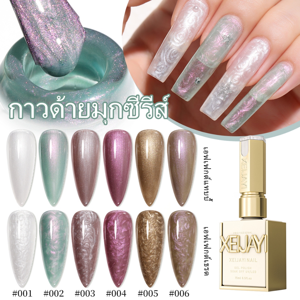 XEIJAYI 15 มล. น้ำยาทาเล็บเจลสีน้ำเงินมุกใหม่ เหมาะสำหรับใช้ในบ้านและทำเล็บ