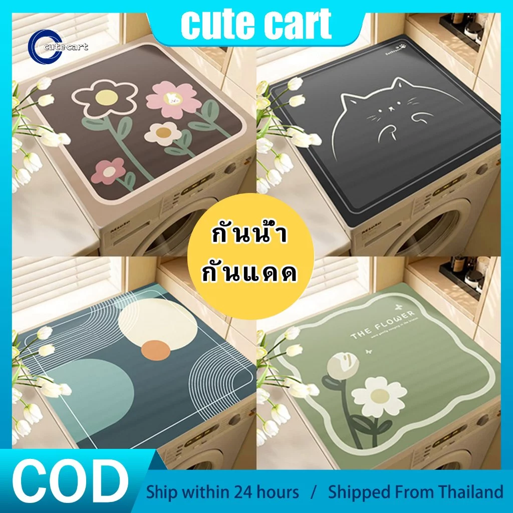 60X60CM ตู้เย็น ผ้าคลุมกันฝุ่น แผ่นดูดซับ ดินเบา ผ้าคลุมโต๊ะข้างเตียง สไตล์นอร์ดิก กันฝุ่น กันน้ํา แดด และทนทาน ผ้าคลุมตู้เย็น