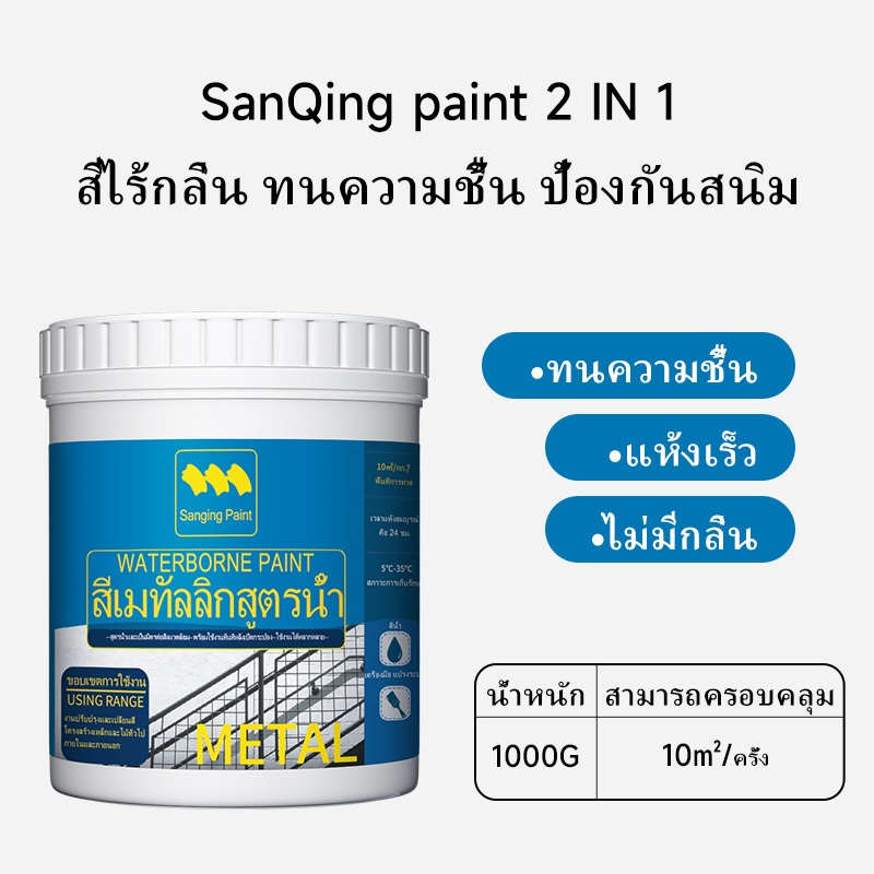 SanQing สีกันสนิม 2ลิตร ส่งมอบ 4 นิ้ว ลูกกลิ้ง สีทาเหล็ก กันสนิม 2นิ้ว แปรงทาสี ใช้ในบ้านและนอกบ้านได้หมด