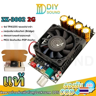 DIYsound 🎼 บอร์ดขยายเสียง ZK-3002 2G ชิป TPA3255 ของแท้ กำลังขับสูงสุด 600W แอมป์จิ๋วแรงๆ18v แอมจิ๋ว zk3002 2g ปรับโวลุ่มได้ มี Anti-POP และระบบป้องกันหลายชั้น