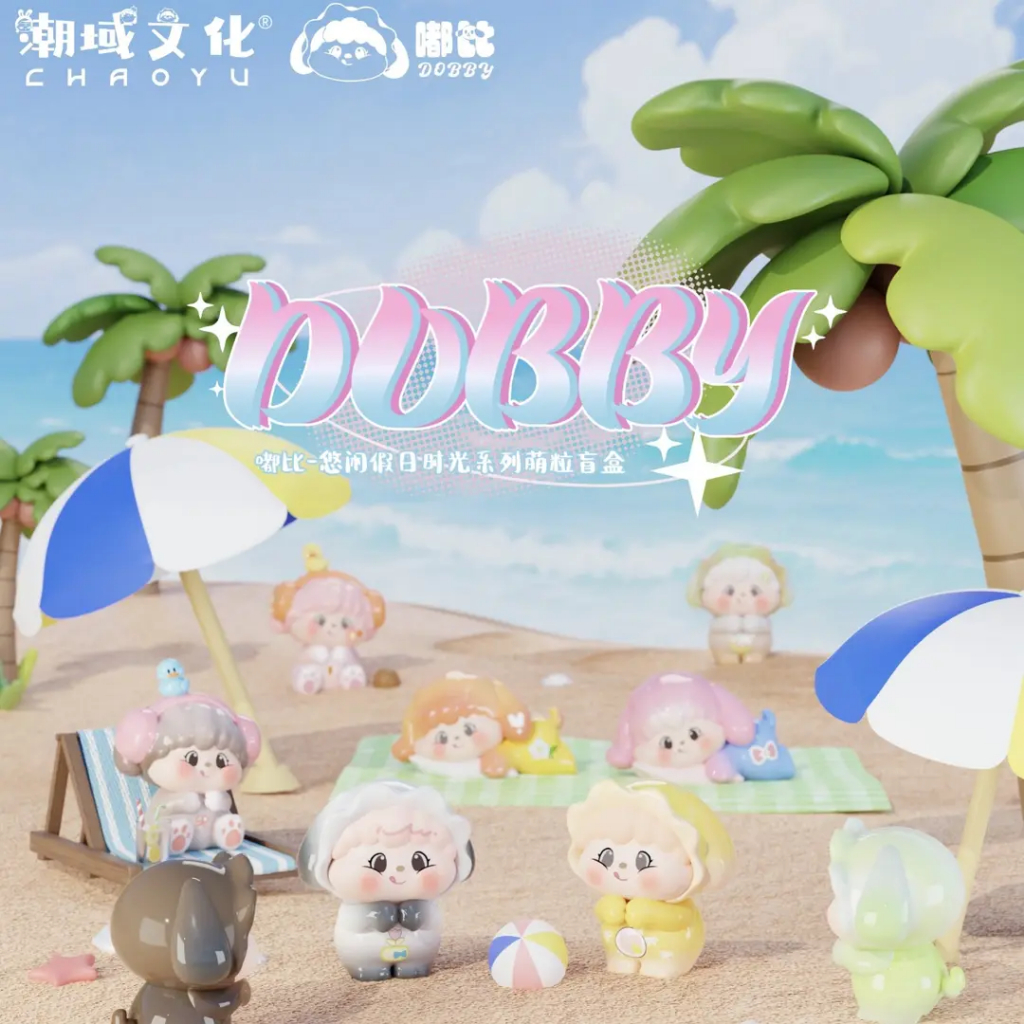 🚚ส่งภายใน 24 ชั่วโมง🚚1 สุ่ม💘 Dobby Leisure Holiday Time MINI