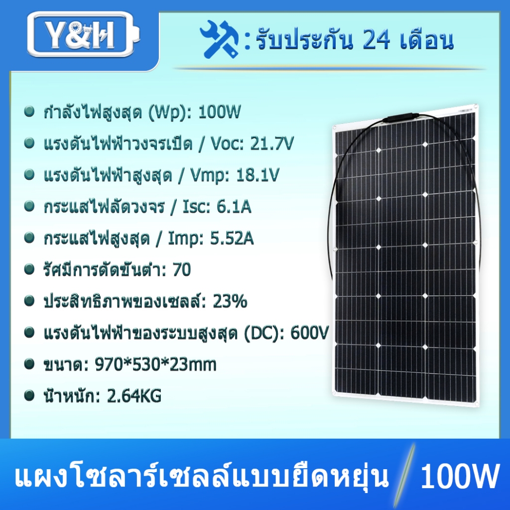 Y&H 100W แผงโซลาร์เซลล์โมโนคริสตัลไลน์แบบยืดหยุ่น 12V น้ำหนักเบาพิเศษยืดหยุ่นสีดำกองโมโนคริสตัลไลน์งอได้โมโนนอกกริดชาร์จสำหรับ RV Camper รถตู้เรือยอชท์ห้องโดยสารเพิง