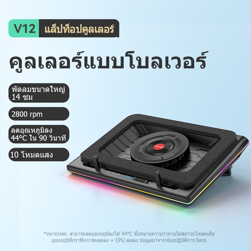 Llano V12 พัดลมเทอร์โบทรงพลัง (2800 RPM) คูลเลอร์แล็ปท็อปพร้อมความเร็วตัวแปรที่ไม่มีที่สิ้นสุดสําหรั