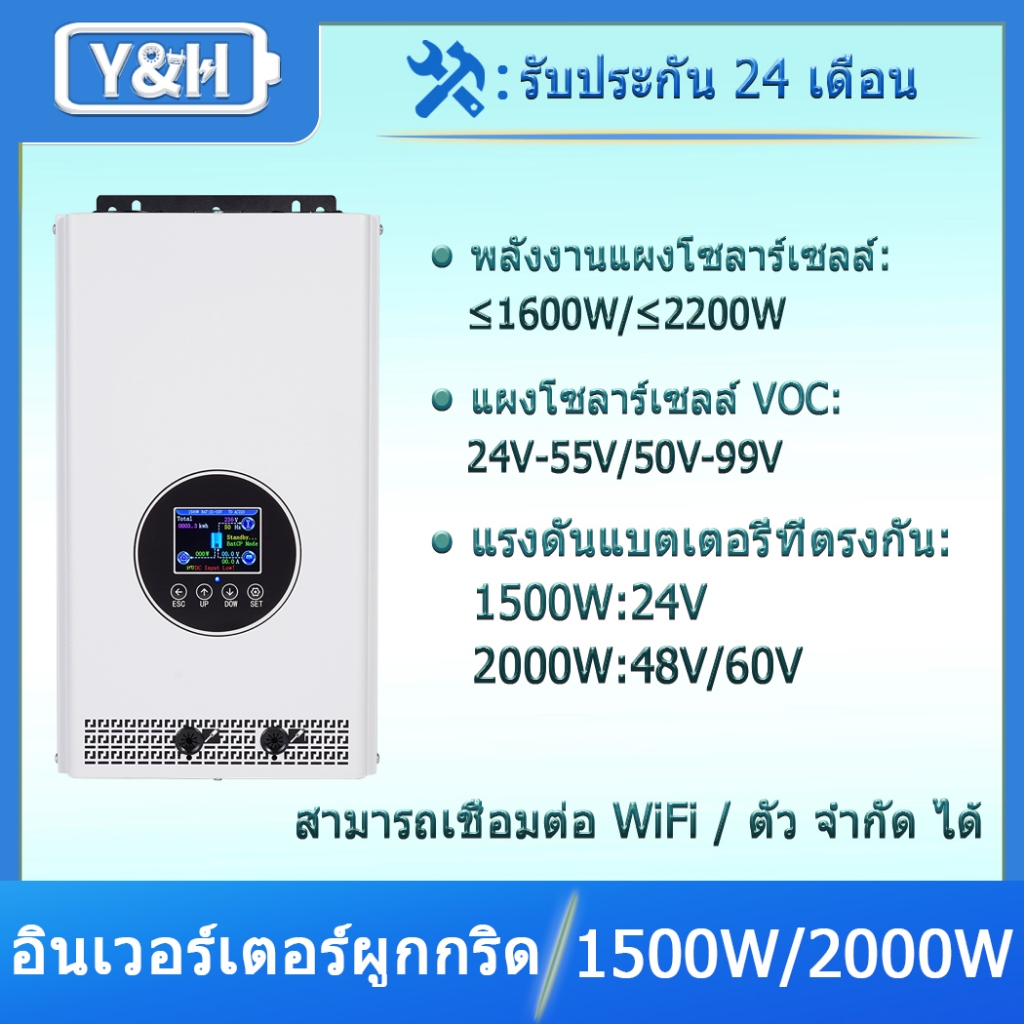 Y&H 1500W/2000W เครื่องจำกัดกำลังไฟฟ้าอินเวอร์เตอร์แบบกริดไท จอ LCD DC24-55V/DC55V-90V อินพุตพลังงานแสงอาทิตย์ AC230V เอาต์พุตคลื่นไซน์บริสุทธิ์ RS485 Power Zero Export