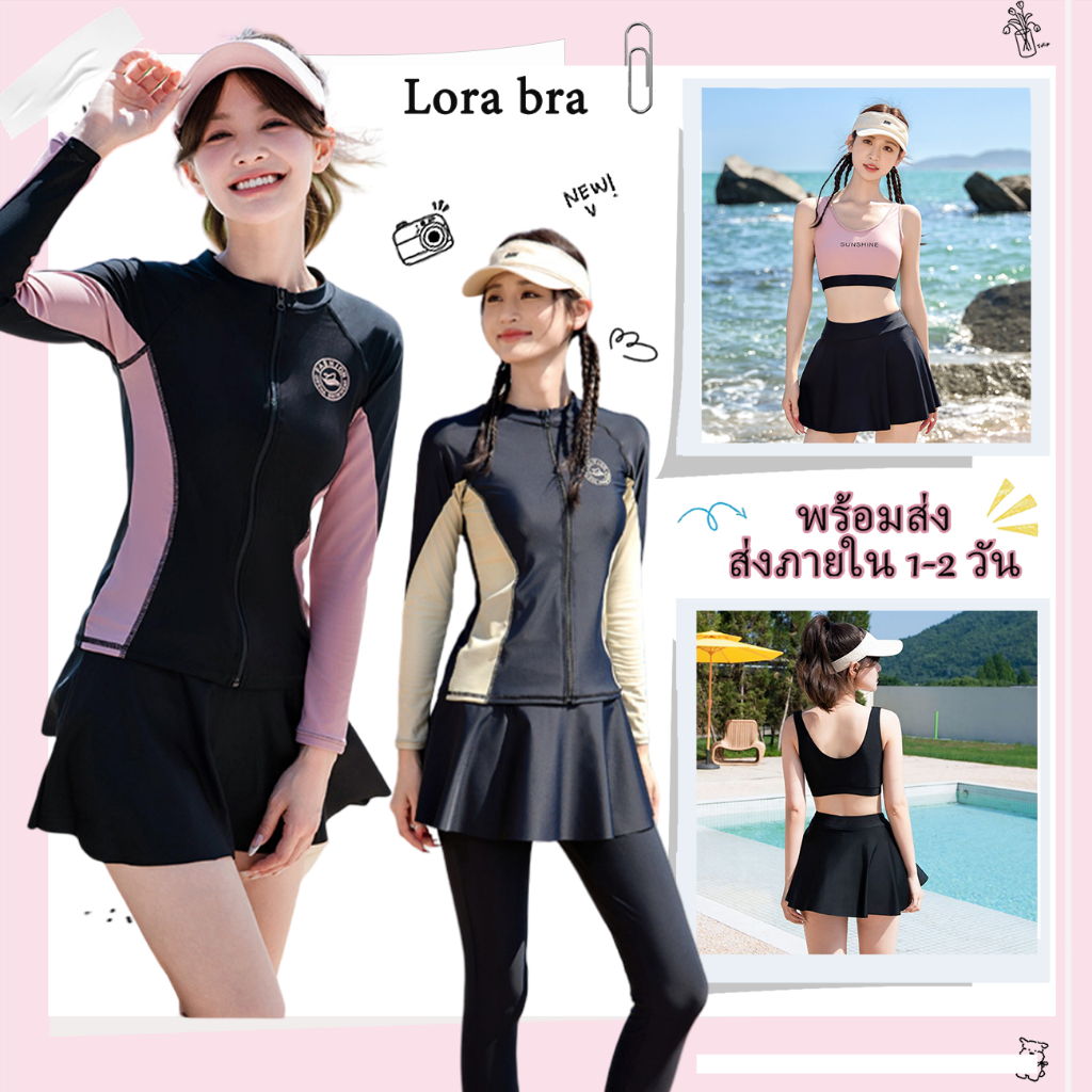 🏄‍♀️ ส่งไวจากไทย💙ชุดว่ายน้ำแขนยาว ขายาว Rash Guard เซต 4 ชิ้น สปอร์ต กันแดด ผ้าแห้งไว ชุดดำน้ำ beach