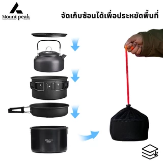 พร้อมส่ง⚡️Mount peak ชุดหม้อสนาม แคมป์ปิ้ง ชุดหม้อ+กะทะ+กาต้มน้ำ ชุดหม้อสนามแคมป์ปิ้งสำหรับ5